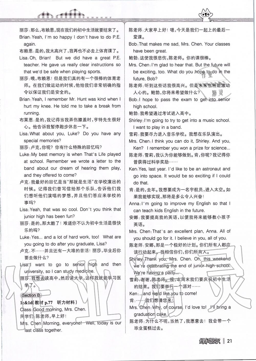 2019年课本九年级英语全一册鲁教版五四制&nbsp;第241页