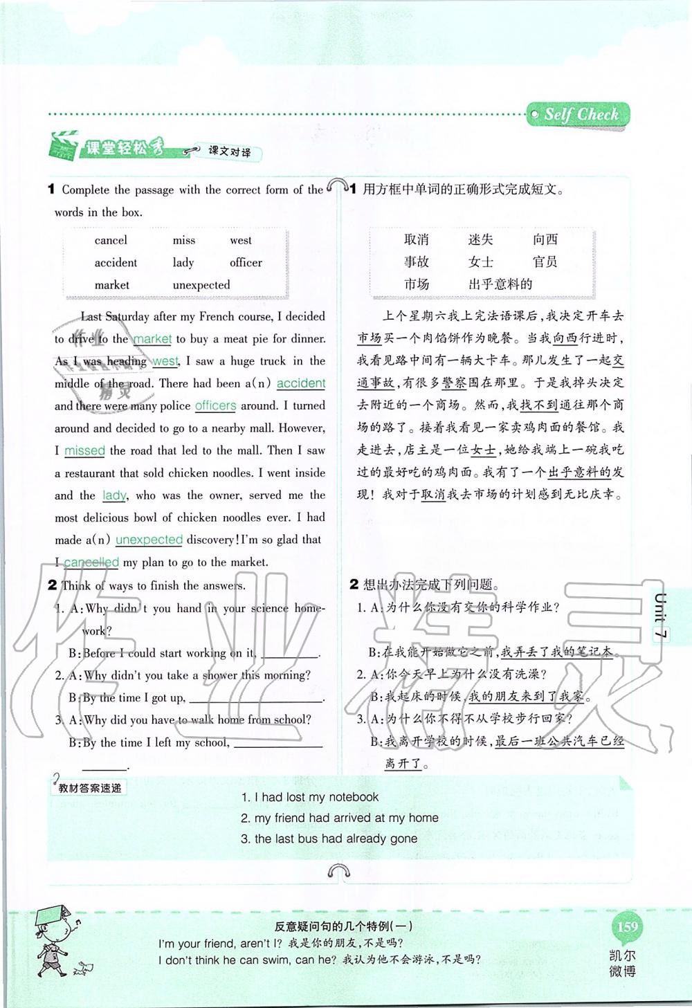 2019年课本九年级英语全一册鲁教版五四制&nbsp;第159页