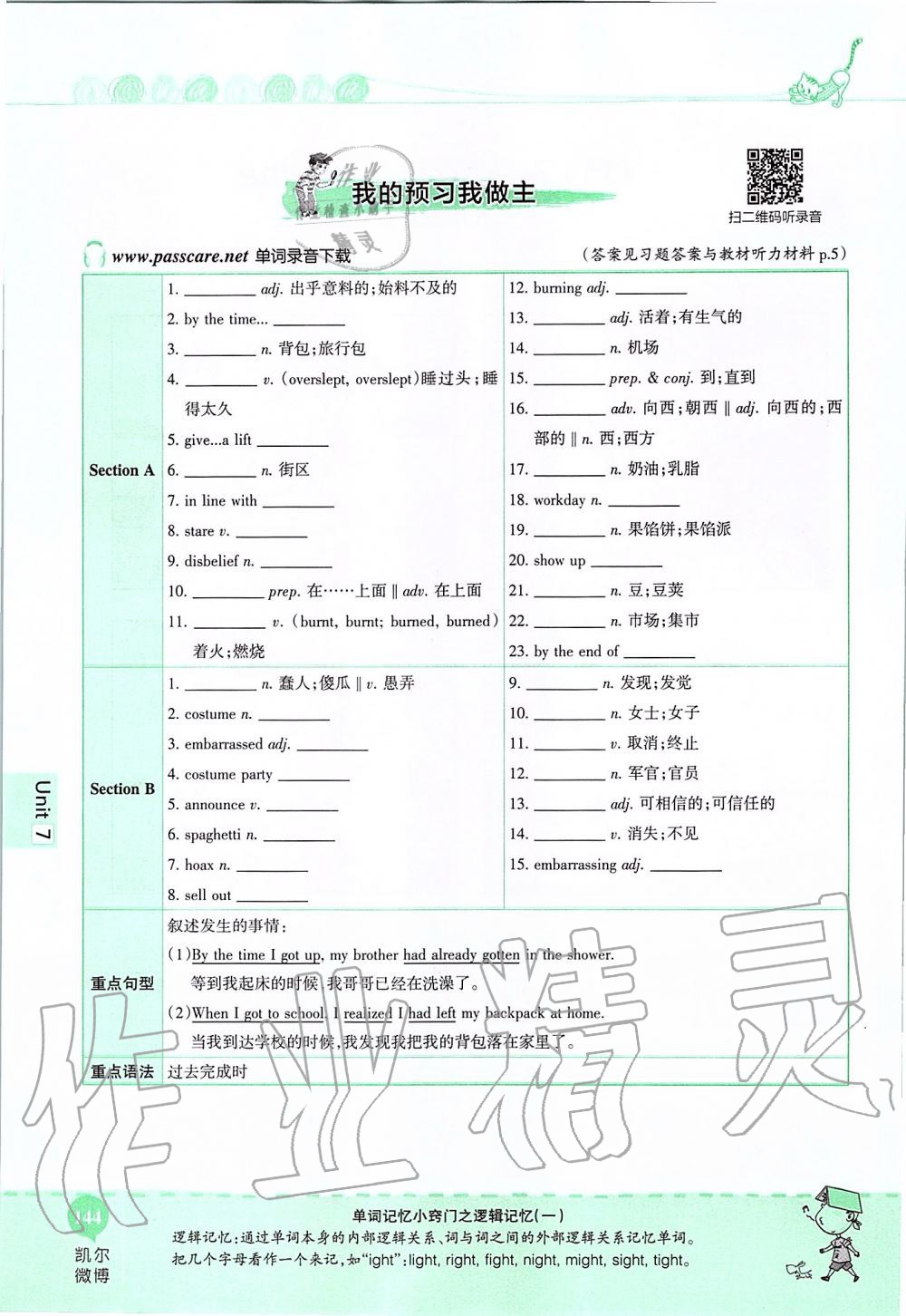 2019年课本九年级英语全一册鲁教版五四制&nbsp;第144页
