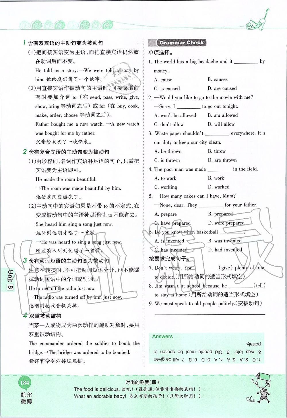 2019年课本九年级英语全一册鲁教版五四制&nbsp;第184页