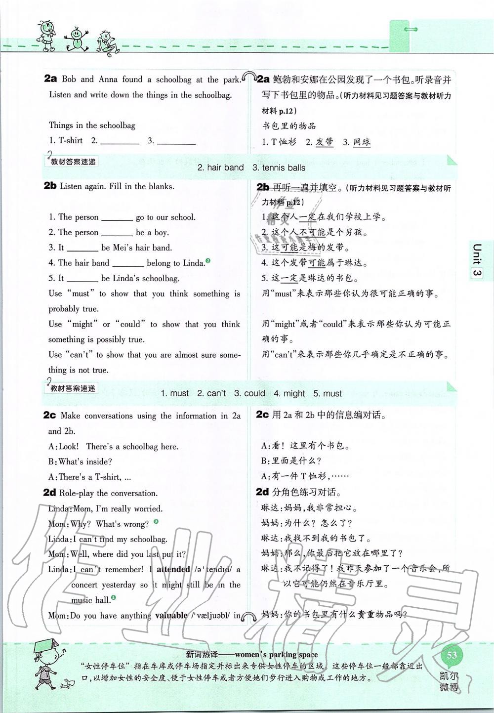 2019年课本九年级英语全一册鲁教版五四制&nbsp;第53页