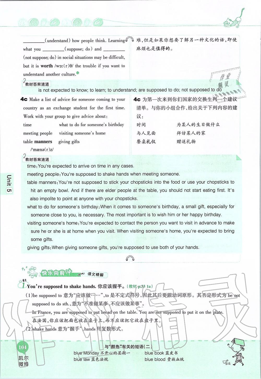 2019年课本九年级英语全一册鲁教版五四制&nbsp;第104页