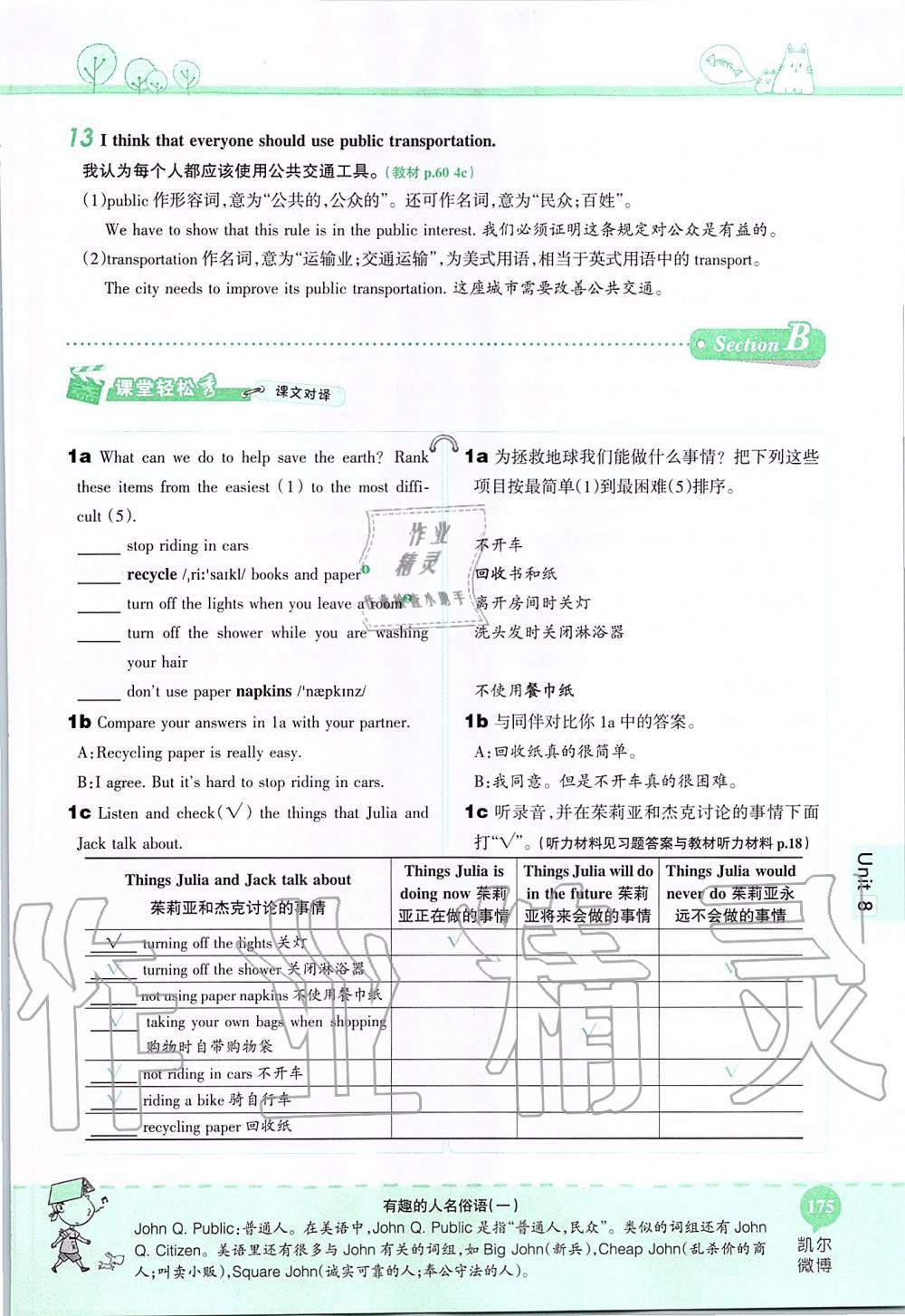 2019年课本九年级英语全一册鲁教版五四制&nbsp;第175页