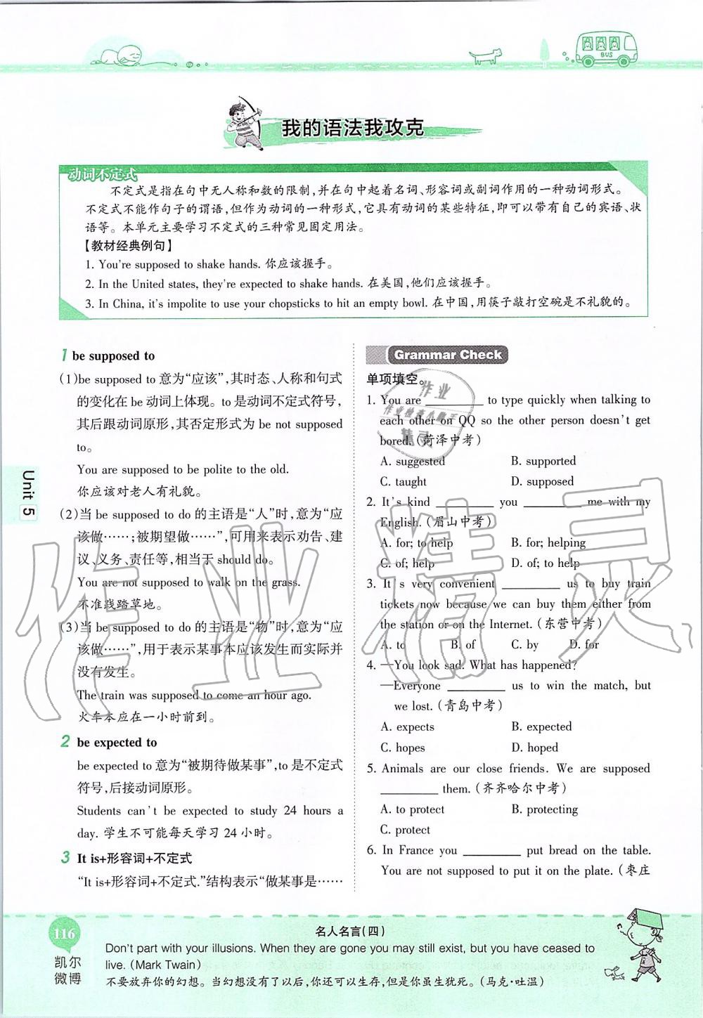 2019年课本九年级英语全一册鲁教版五四制&nbsp;第116页