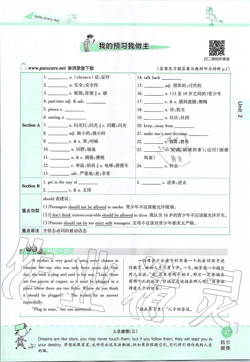2019年课本九年级英语全一册鲁教版五四制&nbsp;第27页