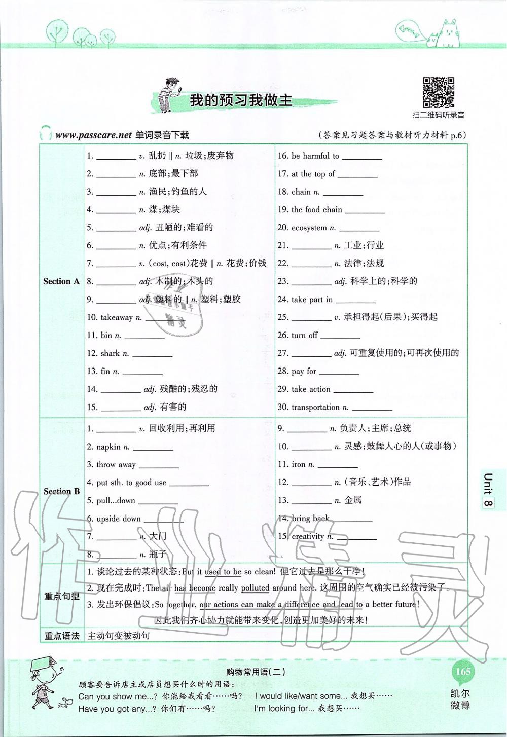 2019年课本九年级英语全一册鲁教版五四制&nbsp;第165页