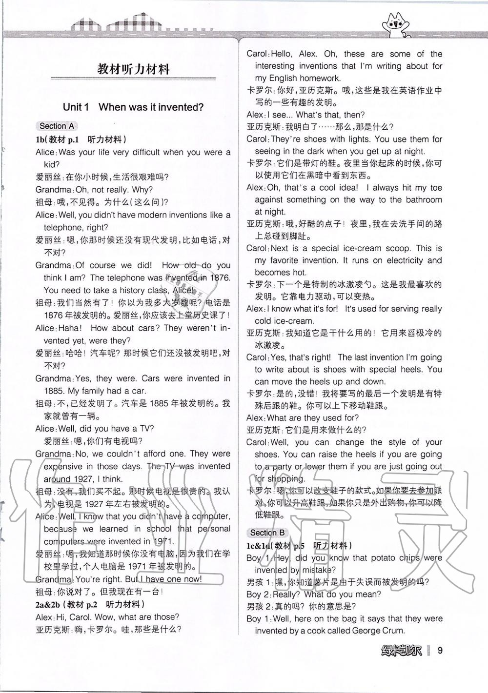 2019年课本九年级英语全一册鲁教版五四制&nbsp;第237页