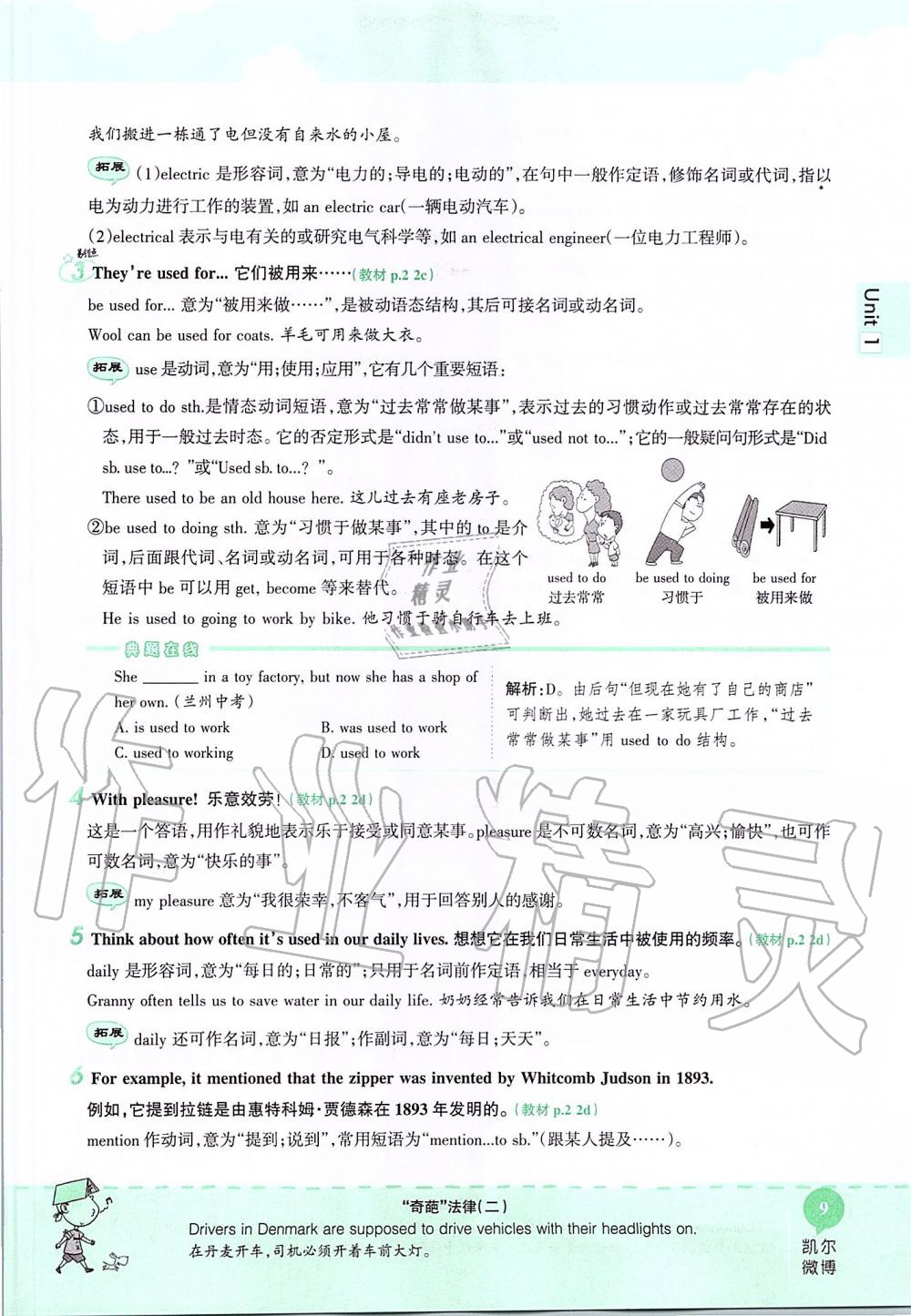 2019年课本九年级英语全一册鲁教版五四制&nbsp;第9页