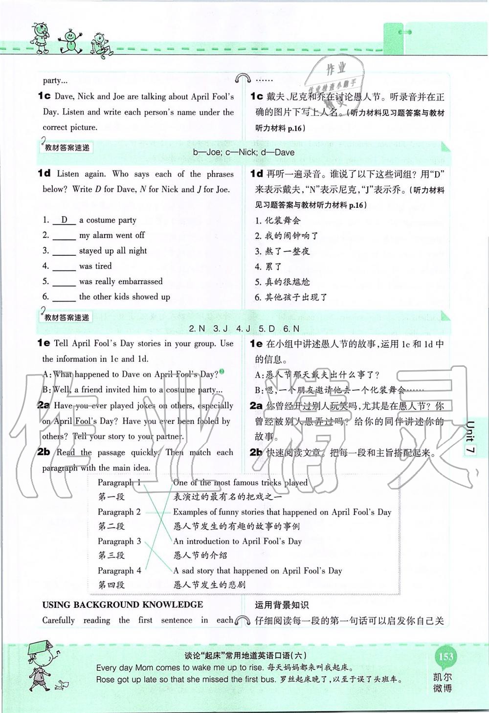 2019年课本九年级英语全一册鲁教版五四制&nbsp;第153页