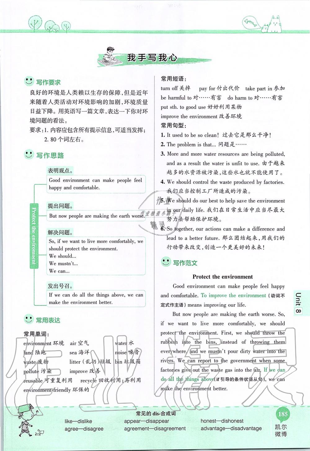 2019年课本九年级英语全一册鲁教版五四制&nbsp;第185页