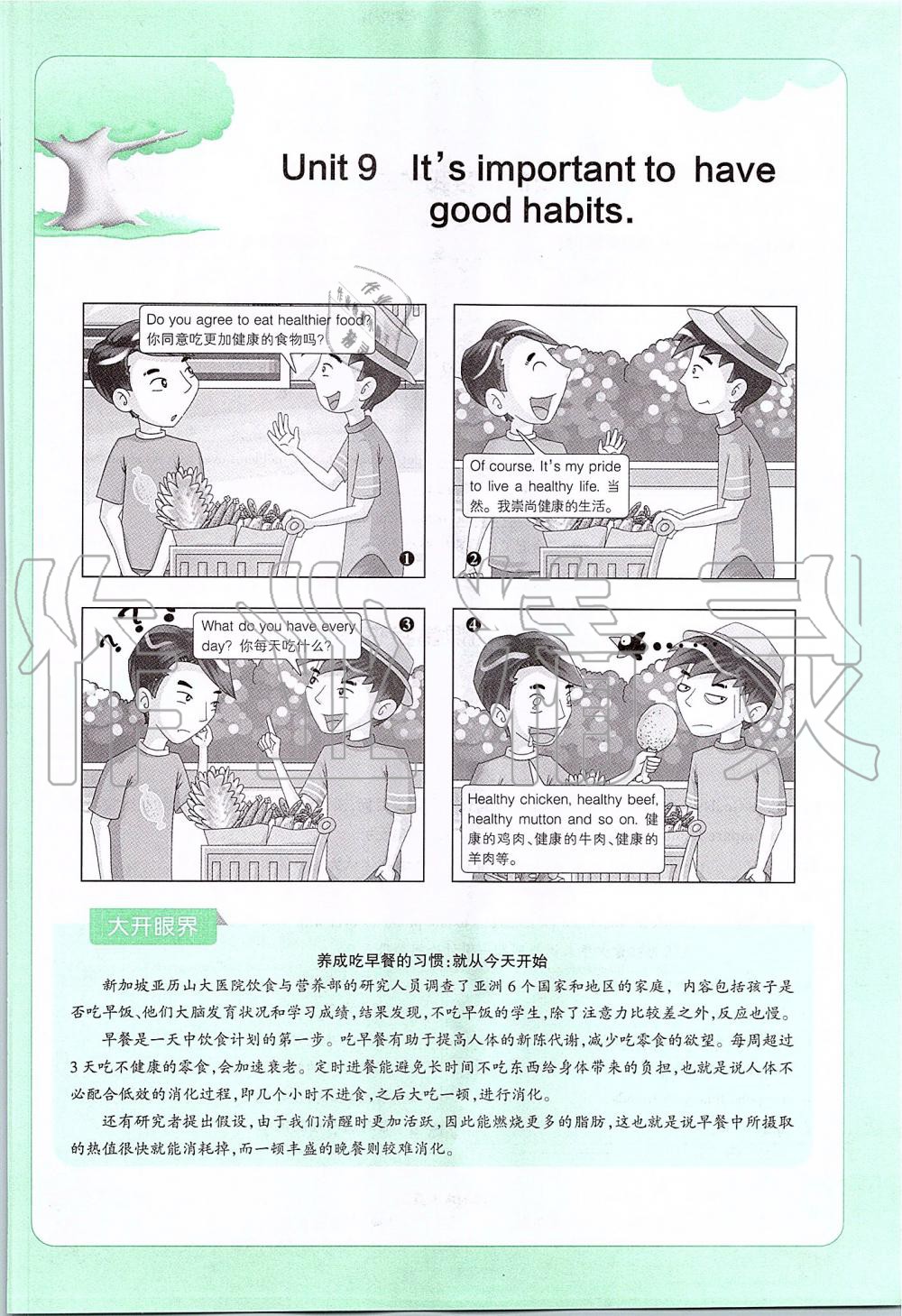 2019年课本九年级英语全一册鲁教版五四制&nbsp;第189页