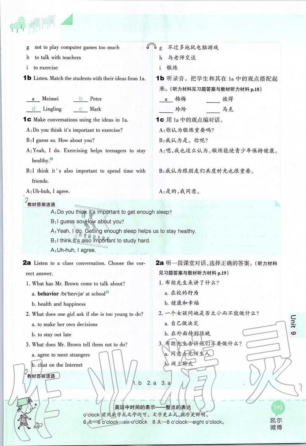 2019年课本九年级英语全一册鲁教版五四制&nbsp;第191页