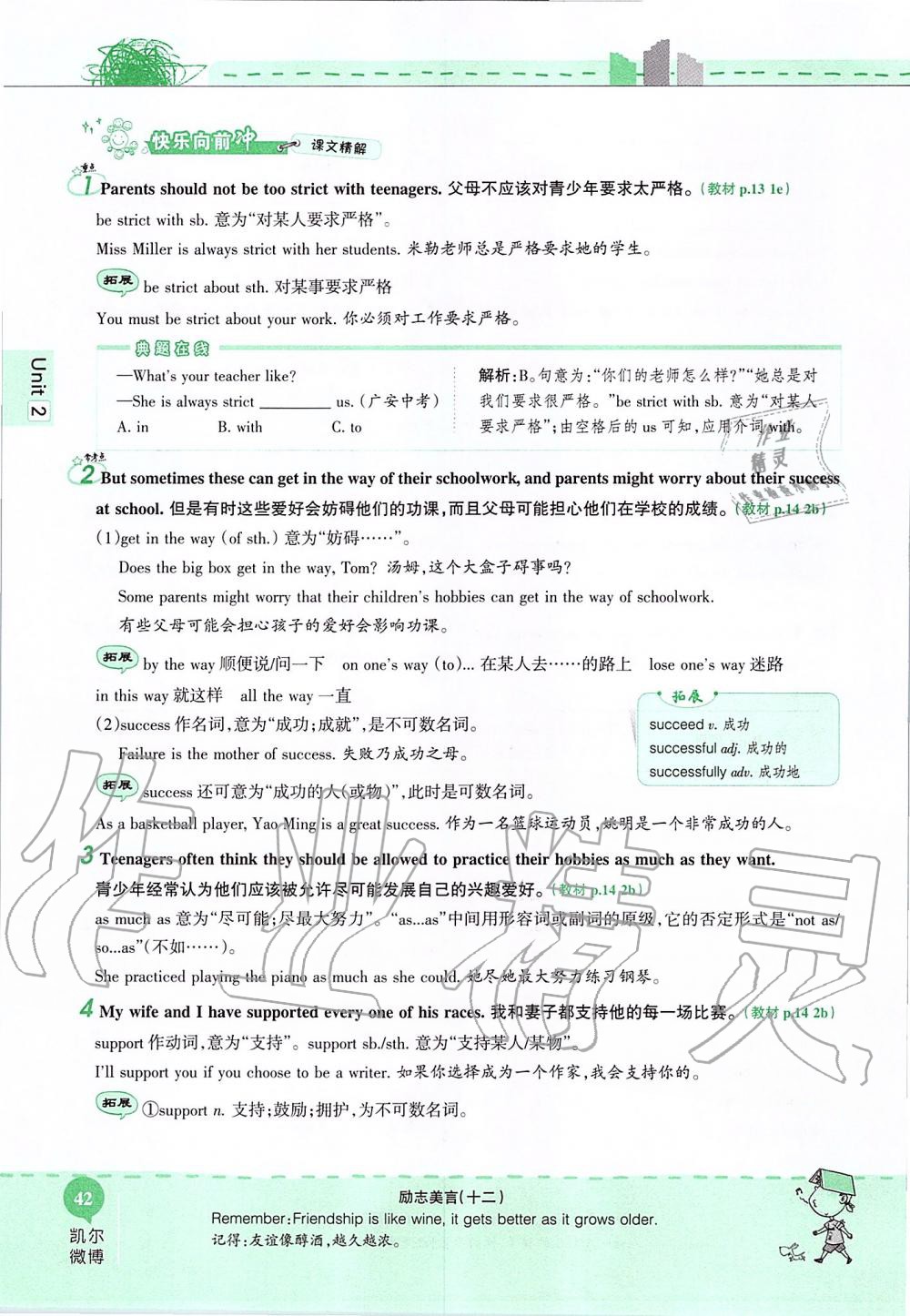 2019年课本九年级英语全一册鲁教版五四制&nbsp;第42页