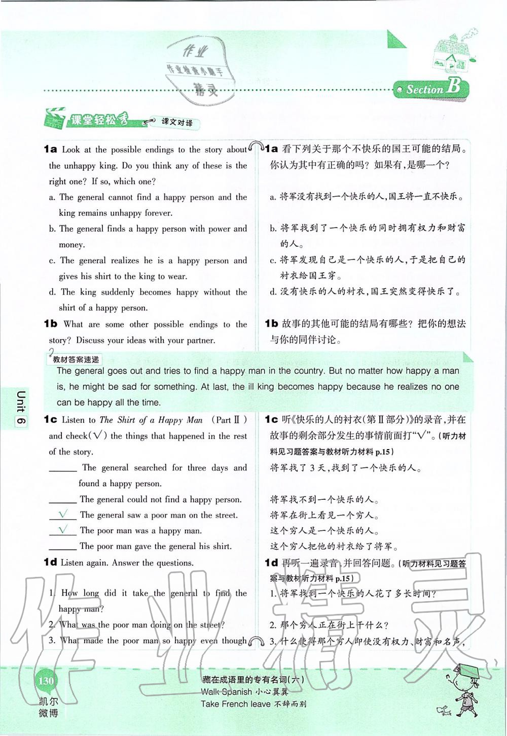 2019年课本九年级英语全一册鲁教版五四制&nbsp;第130页