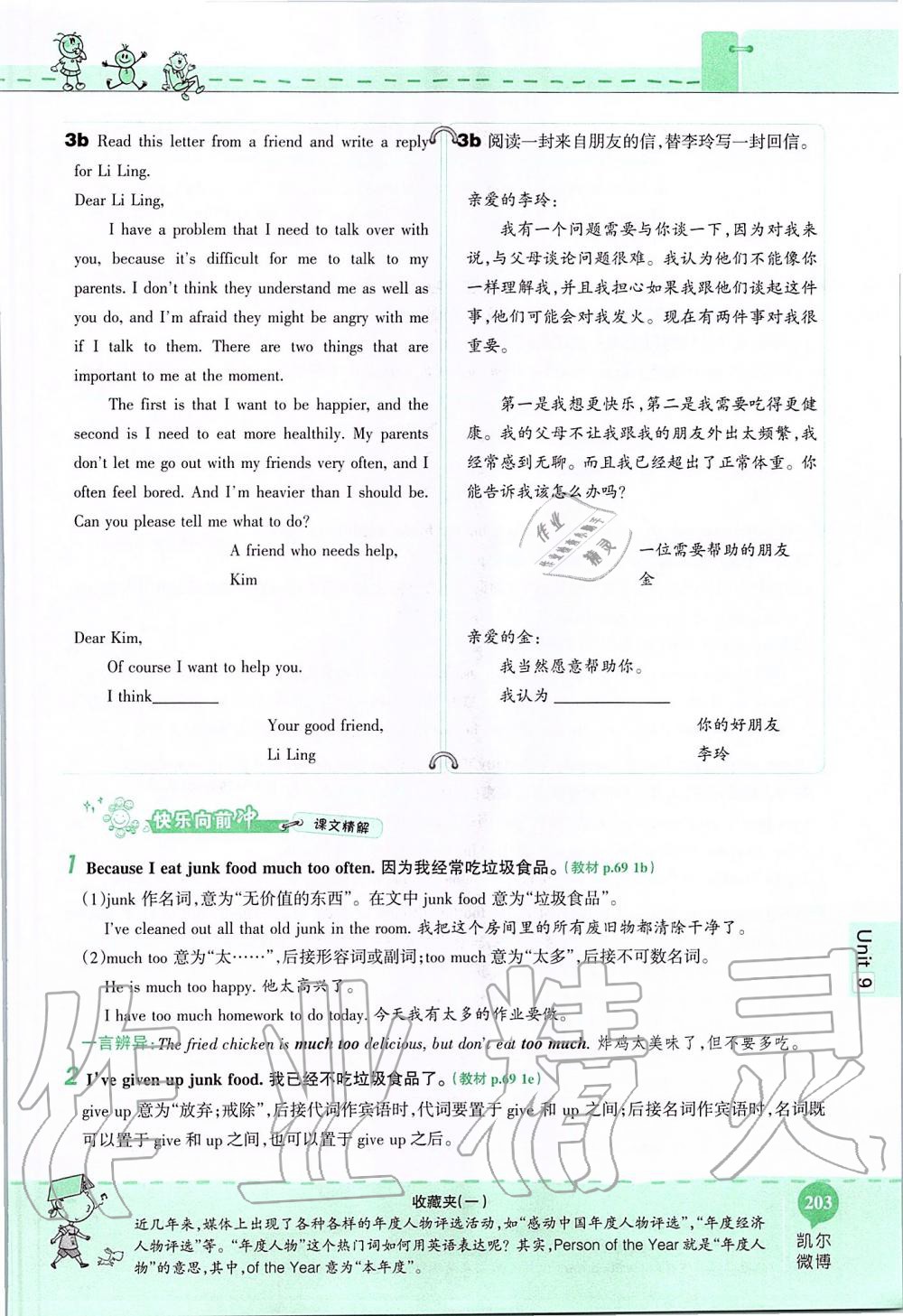 2019年课本九年级英语全一册鲁教版五四制&nbsp;第203页