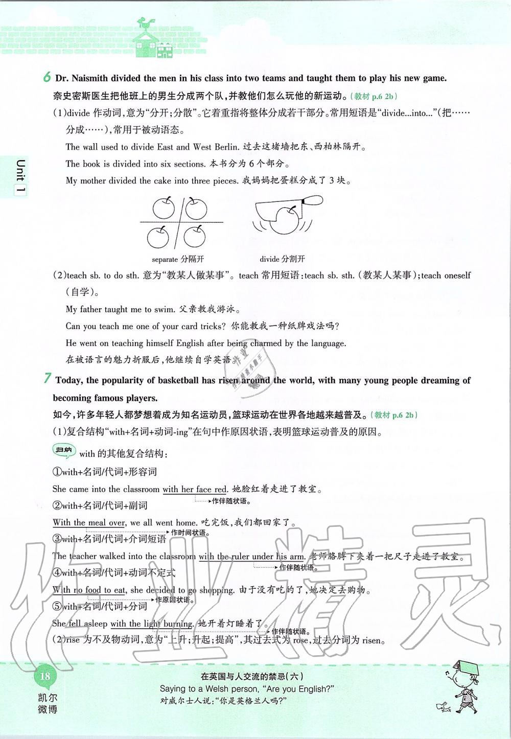 2019年课本九年级英语全一册鲁教版五四制&nbsp;第18页