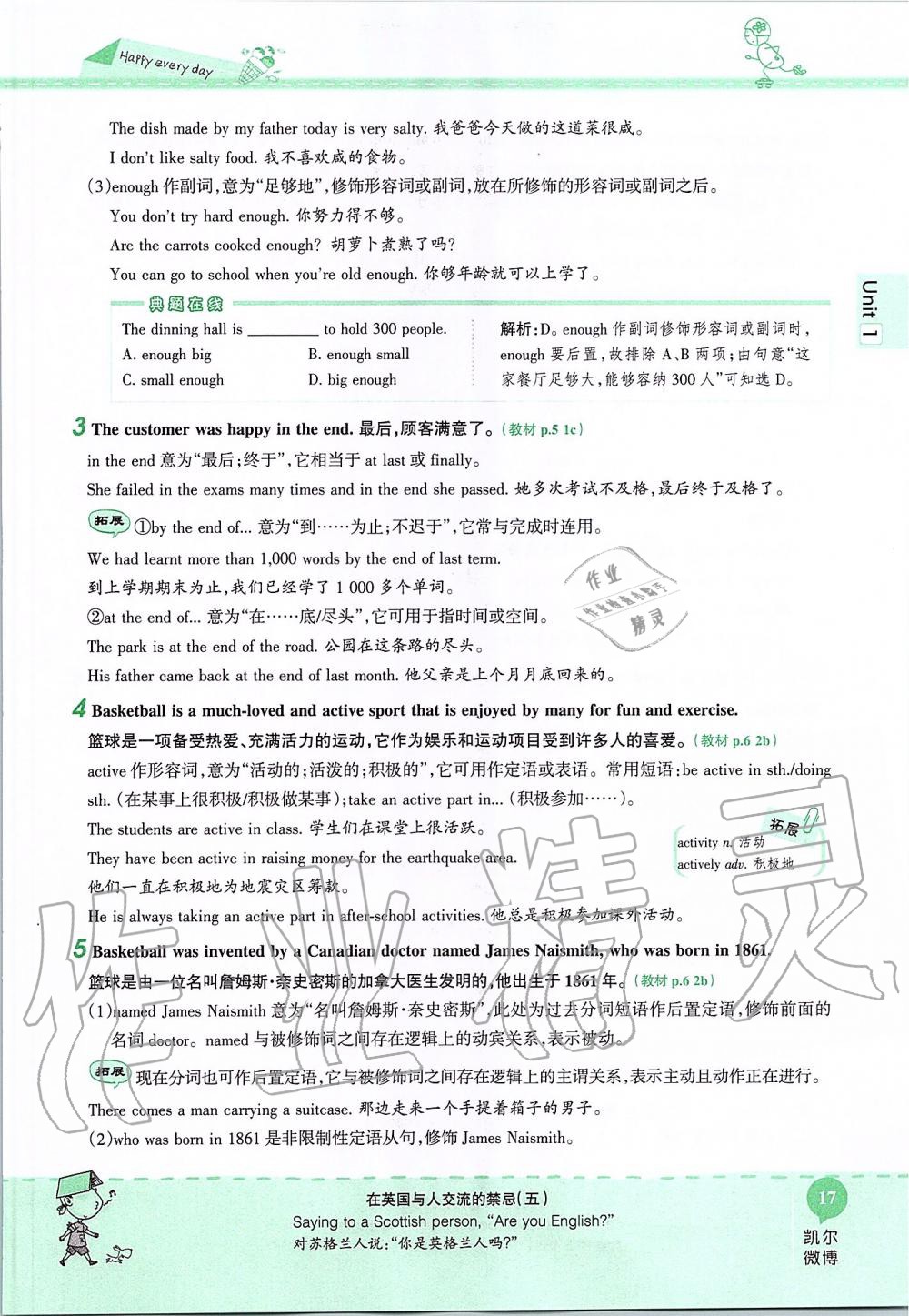2019年课本九年级英语全一册鲁教版五四制&nbsp;第17页