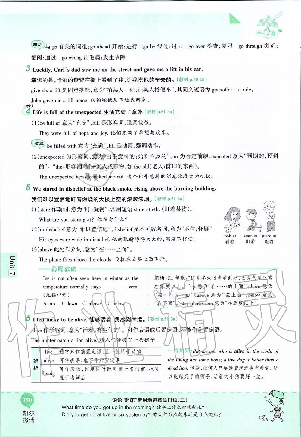 2019年课本九年级英语全一册鲁教版五四制&nbsp;第150页