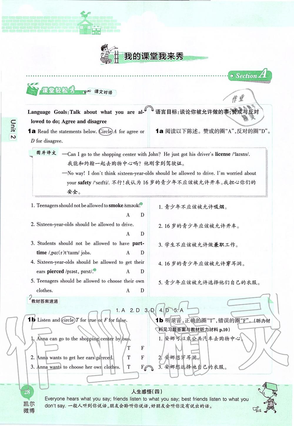 2019年课本九年级英语全一册鲁教版五四制&nbsp;第28页