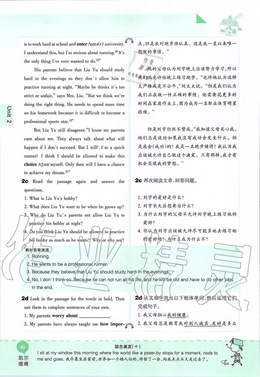 2019年课本九年级英语全一册鲁教版五四制&nbsp;第40页