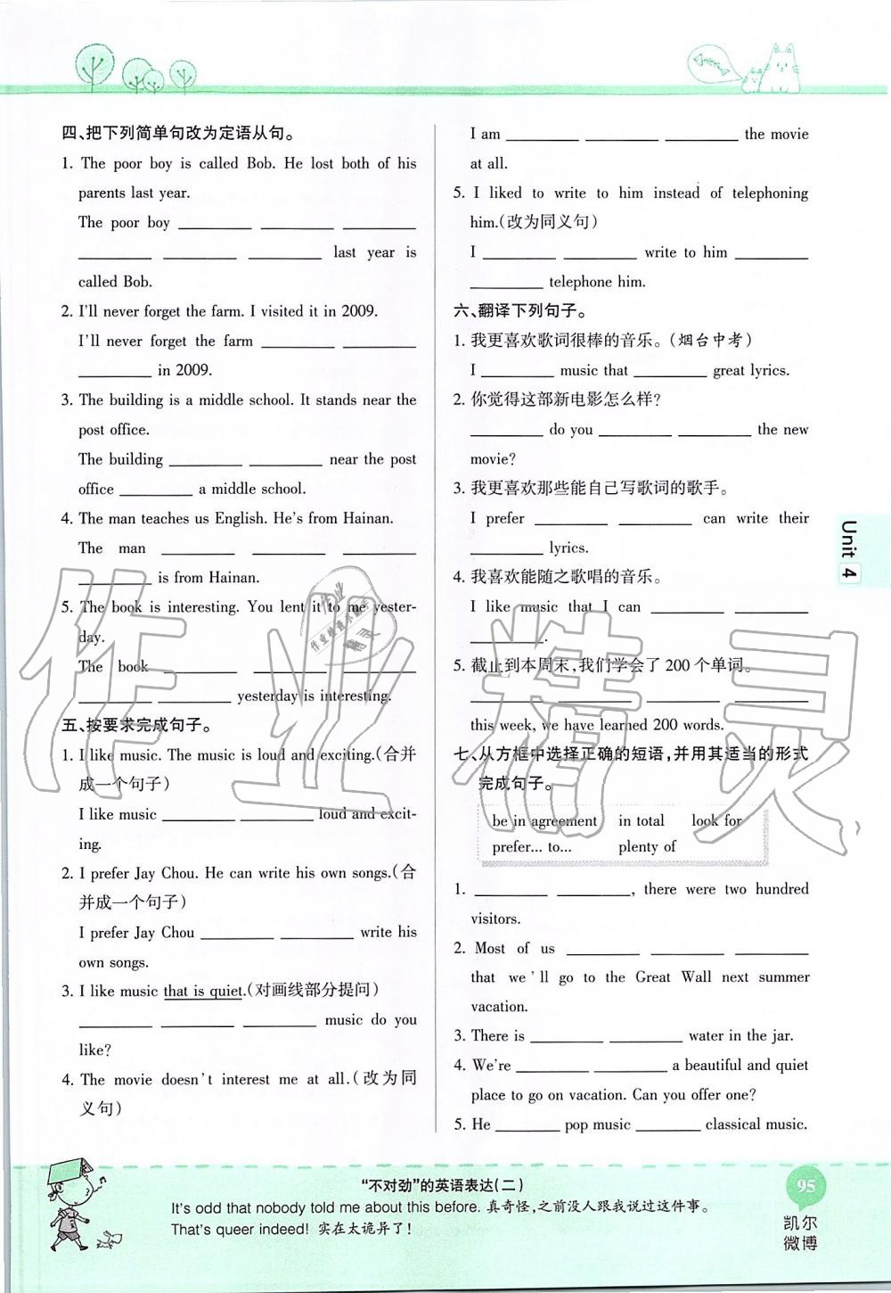 2019年课本九年级英语全一册鲁教版五四制&nbsp;第95页