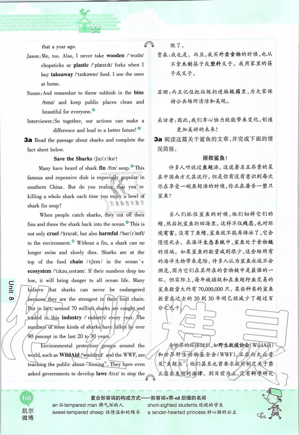 2019年课本九年级英语全一册鲁教版五四制&nbsp;第168页