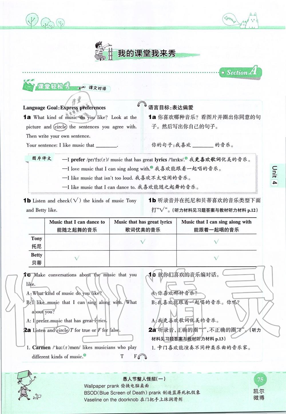 2019年课本九年级英语全一册鲁教版五四制&nbsp;第75页