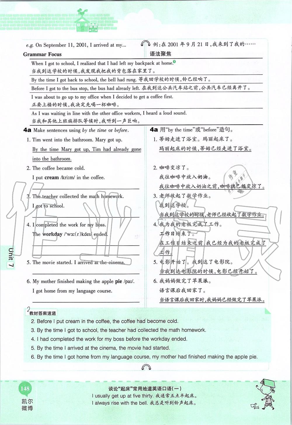 2019年课本九年级英语全一册鲁教版五四制&nbsp;第148页