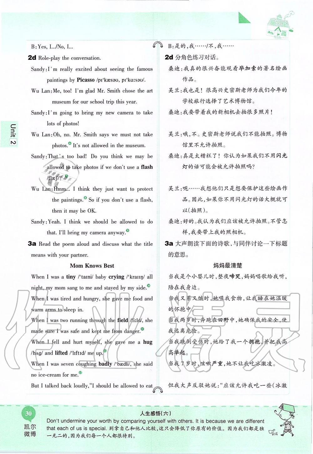 2019年课本九年级英语全一册鲁教版五四制&nbsp;第30页