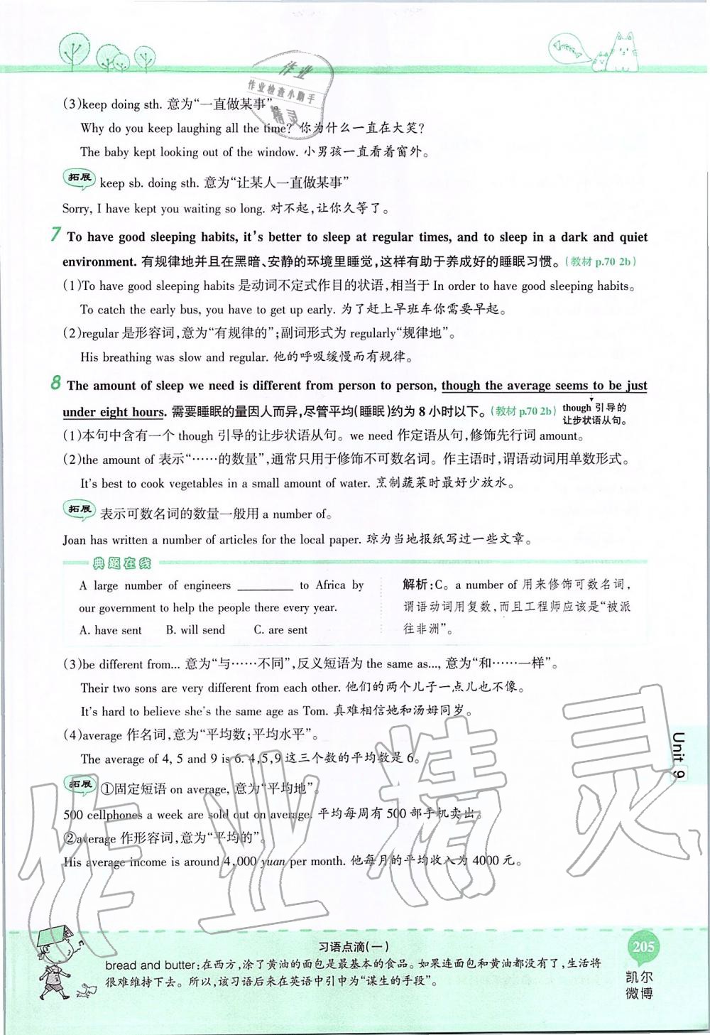 2019年课本九年级英语全一册鲁教版五四制&nbsp;第205页