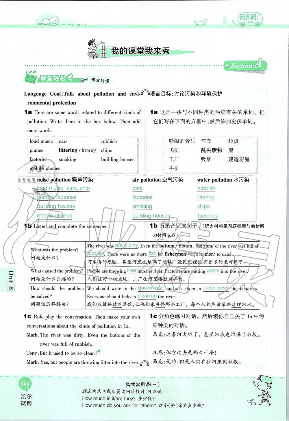 2019年课本九年级英语全一册鲁教版五四制&nbsp;第166页