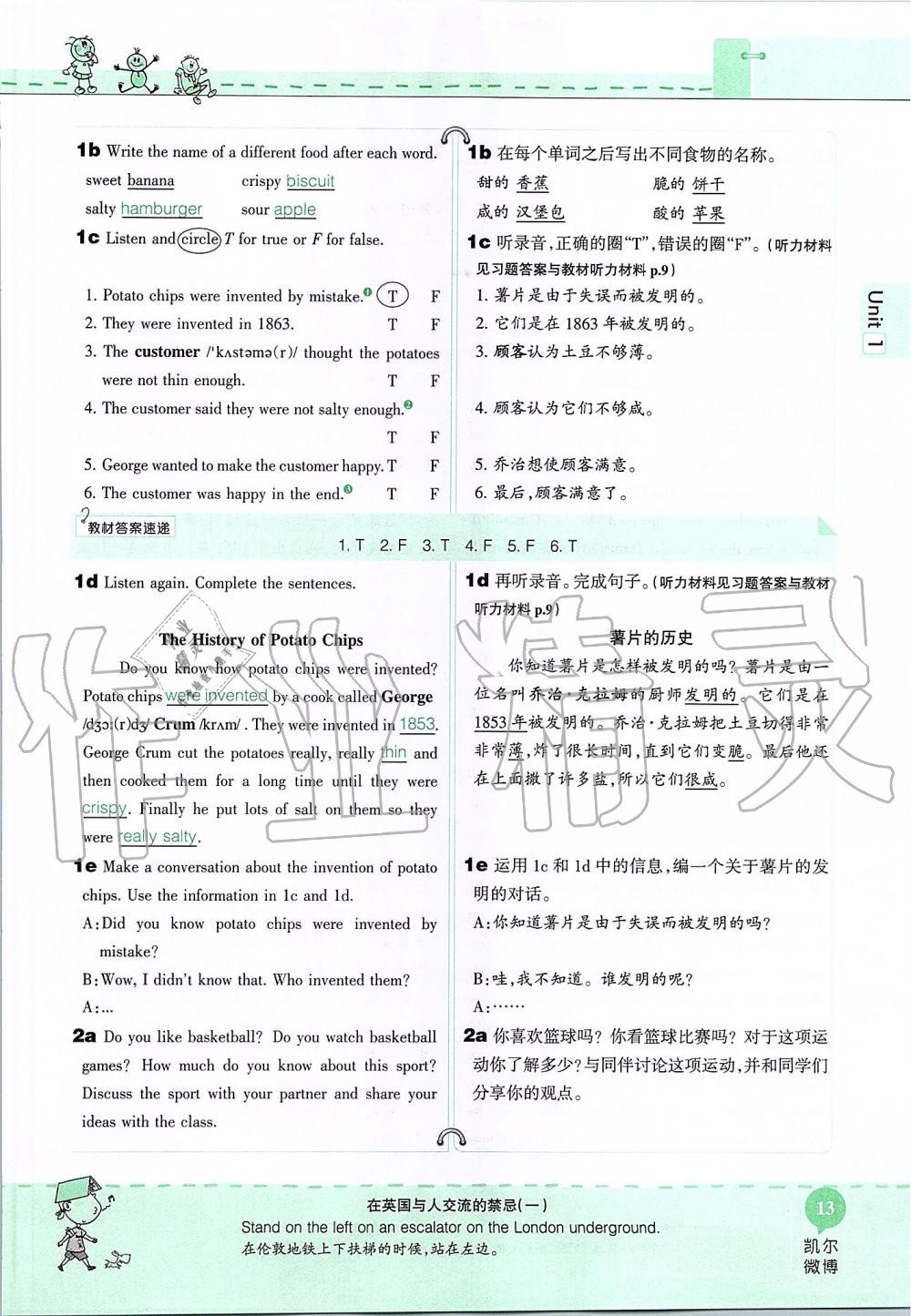 2019年课本九年级英语全一册鲁教版五四制&nbsp;第13页