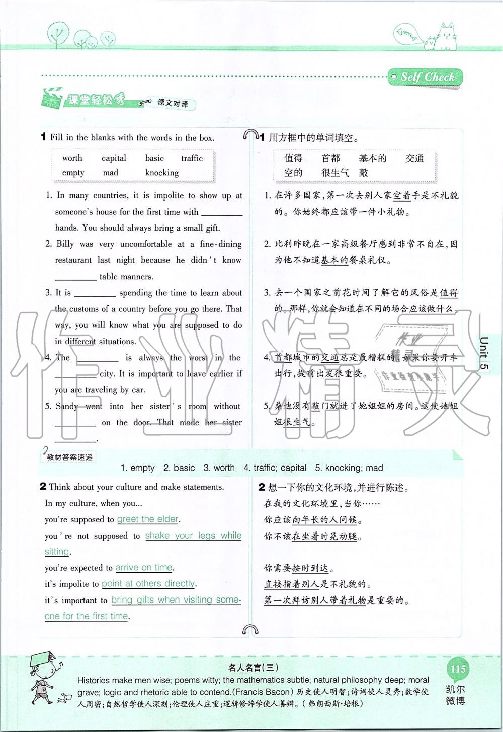 2019年课本九年级英语全一册鲁教版五四制&nbsp;第115页