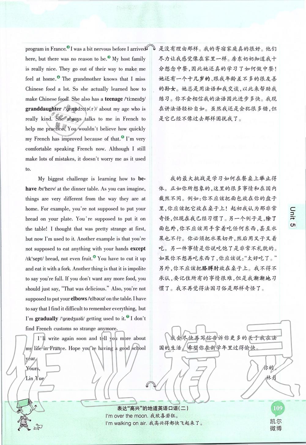 2019年课本九年级英语全一册鲁教版五四制&nbsp;第109页