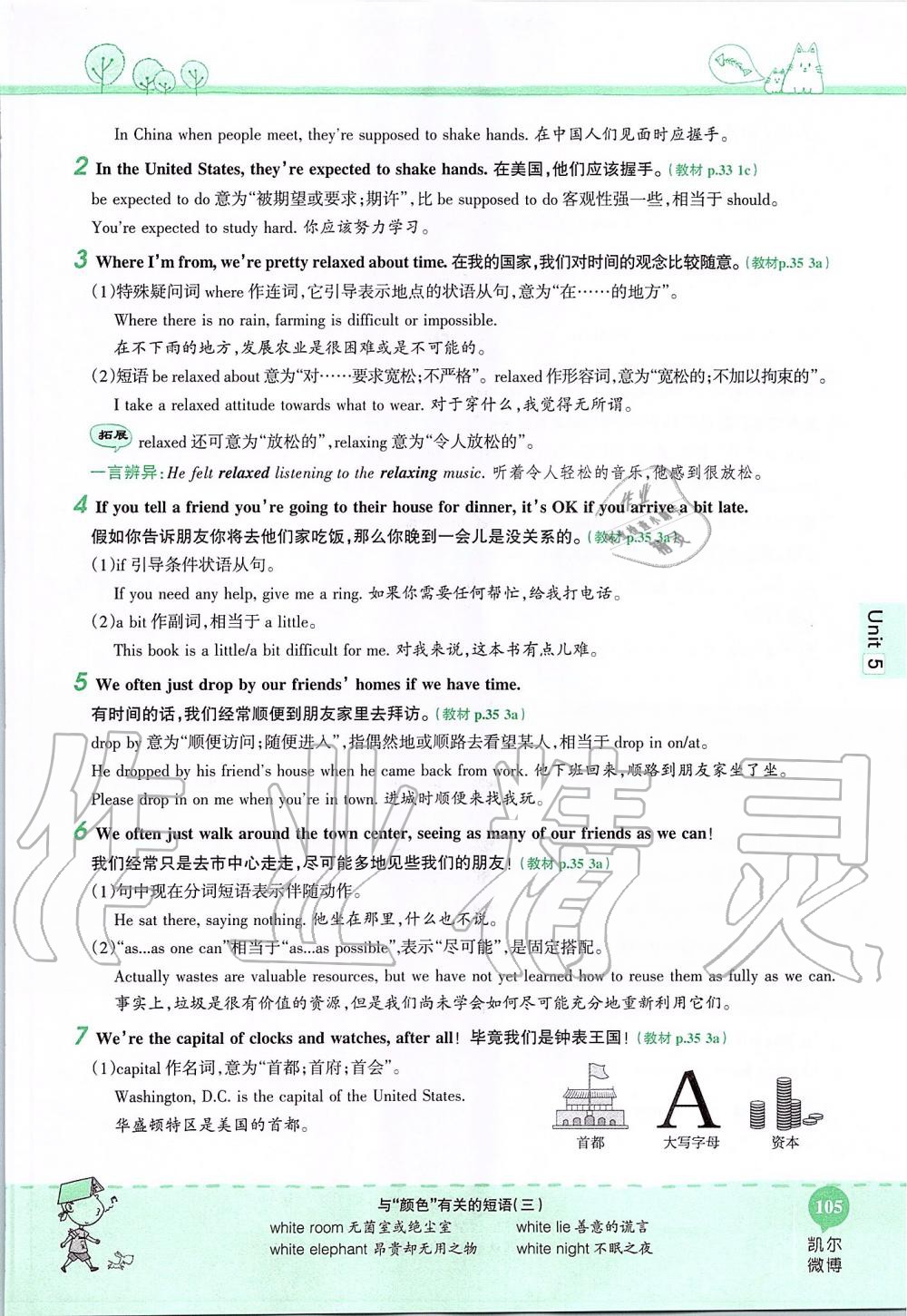 2019年课本九年级英语全一册鲁教版五四制&nbsp;第105页