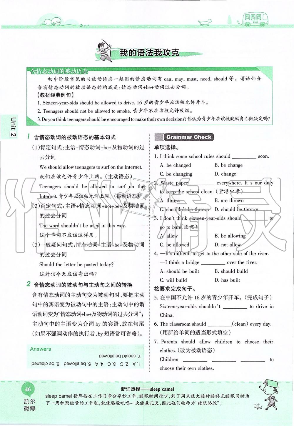 2019年课本九年级英语全一册鲁教版五四制&nbsp;第46页