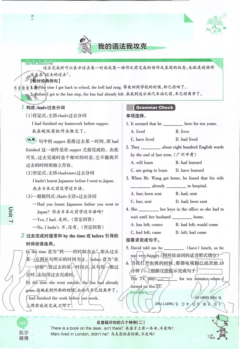 2019年课本九年级英语全一册鲁教版五四制&nbsp;第160页