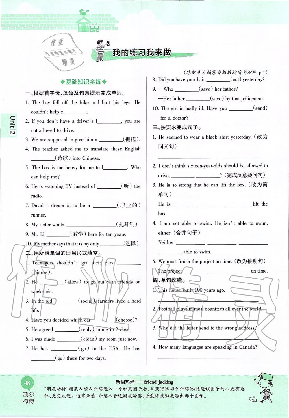 2019年课本九年级英语全一册鲁教版五四制&nbsp;第48页