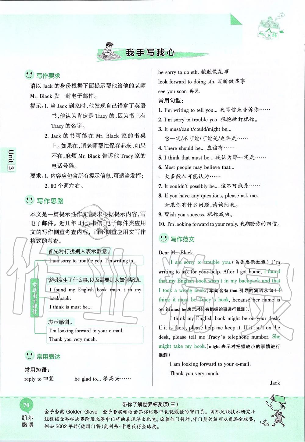 2019年课本九年级英语全一册鲁教版五四制&nbsp;第70页