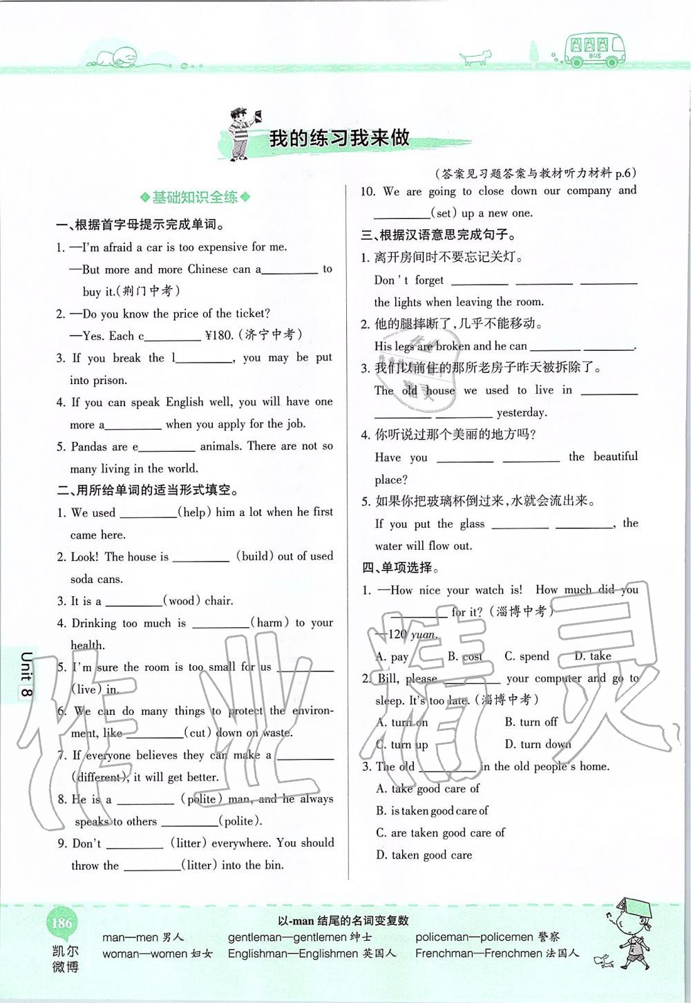 2019年课本九年级英语全一册鲁教版五四制&nbsp;第186页