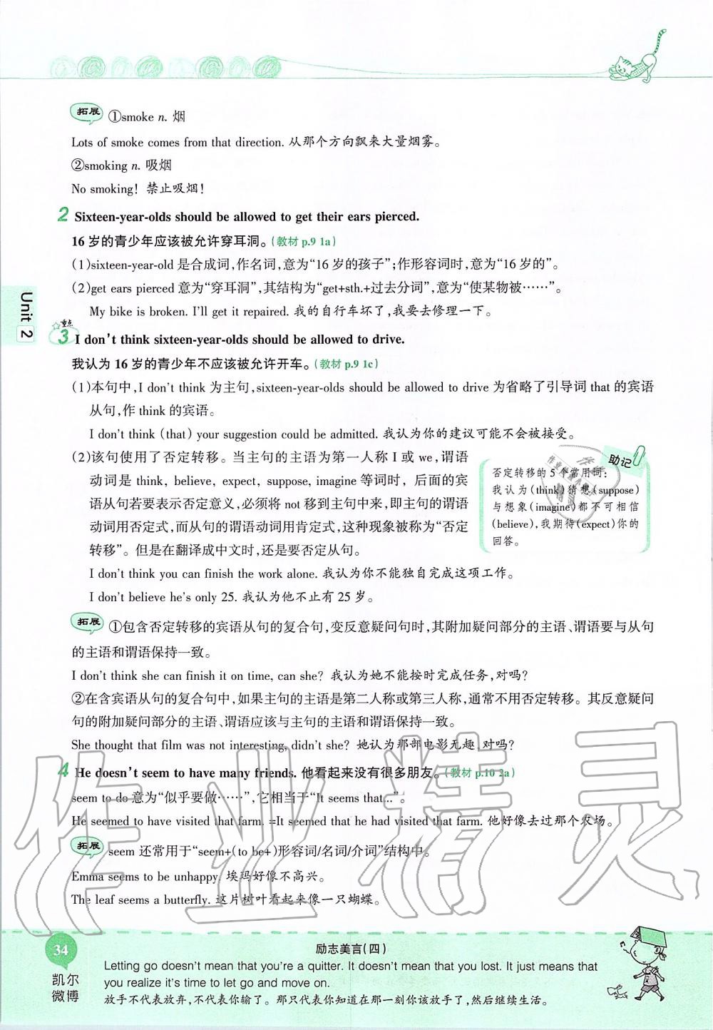 2019年课本九年级英语全一册鲁教版五四制&nbsp;第34页