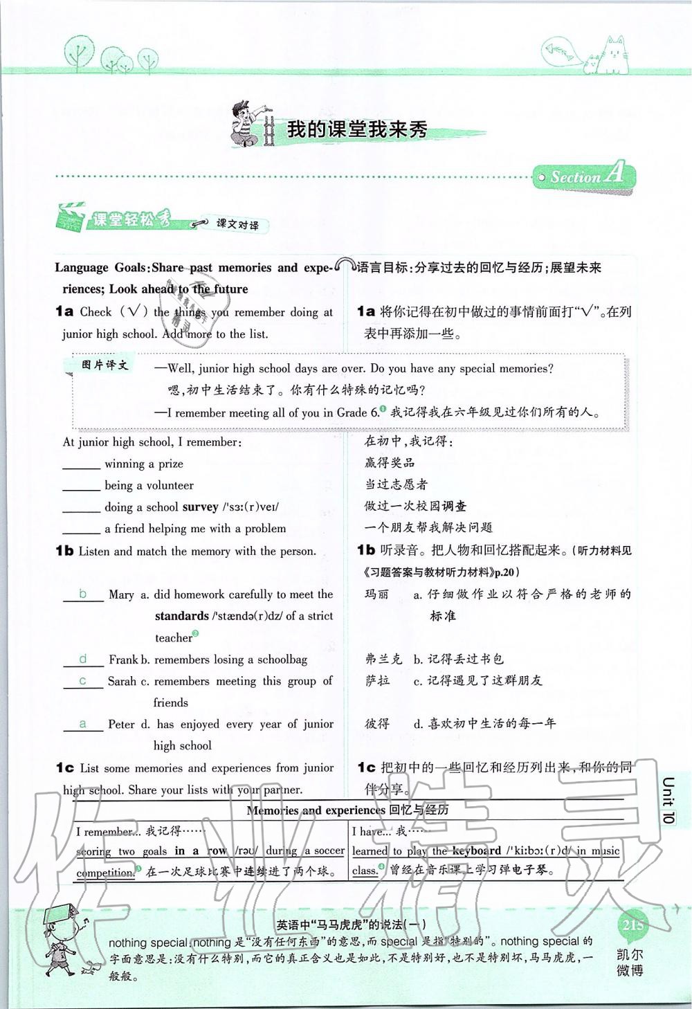 2019年课本九年级英语全一册鲁教版五四制&nbsp;第215页