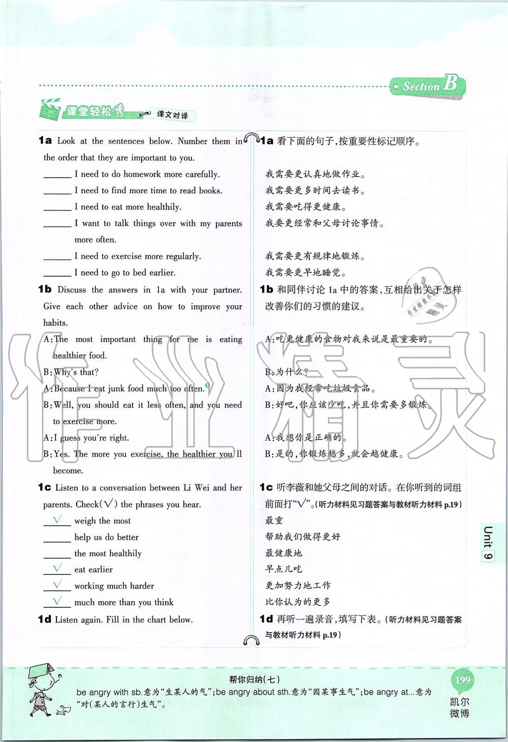 2019年课本九年级英语全一册鲁教版五四制&nbsp;第199页