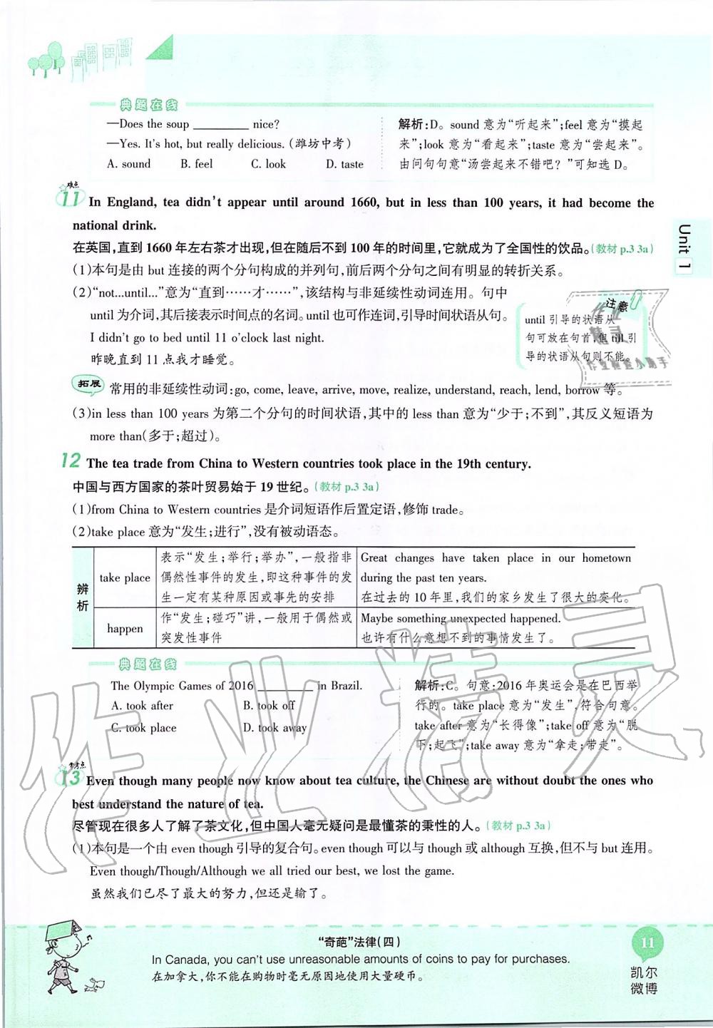 2019年课本九年级英语全一册鲁教版五四制&nbsp;第11页
