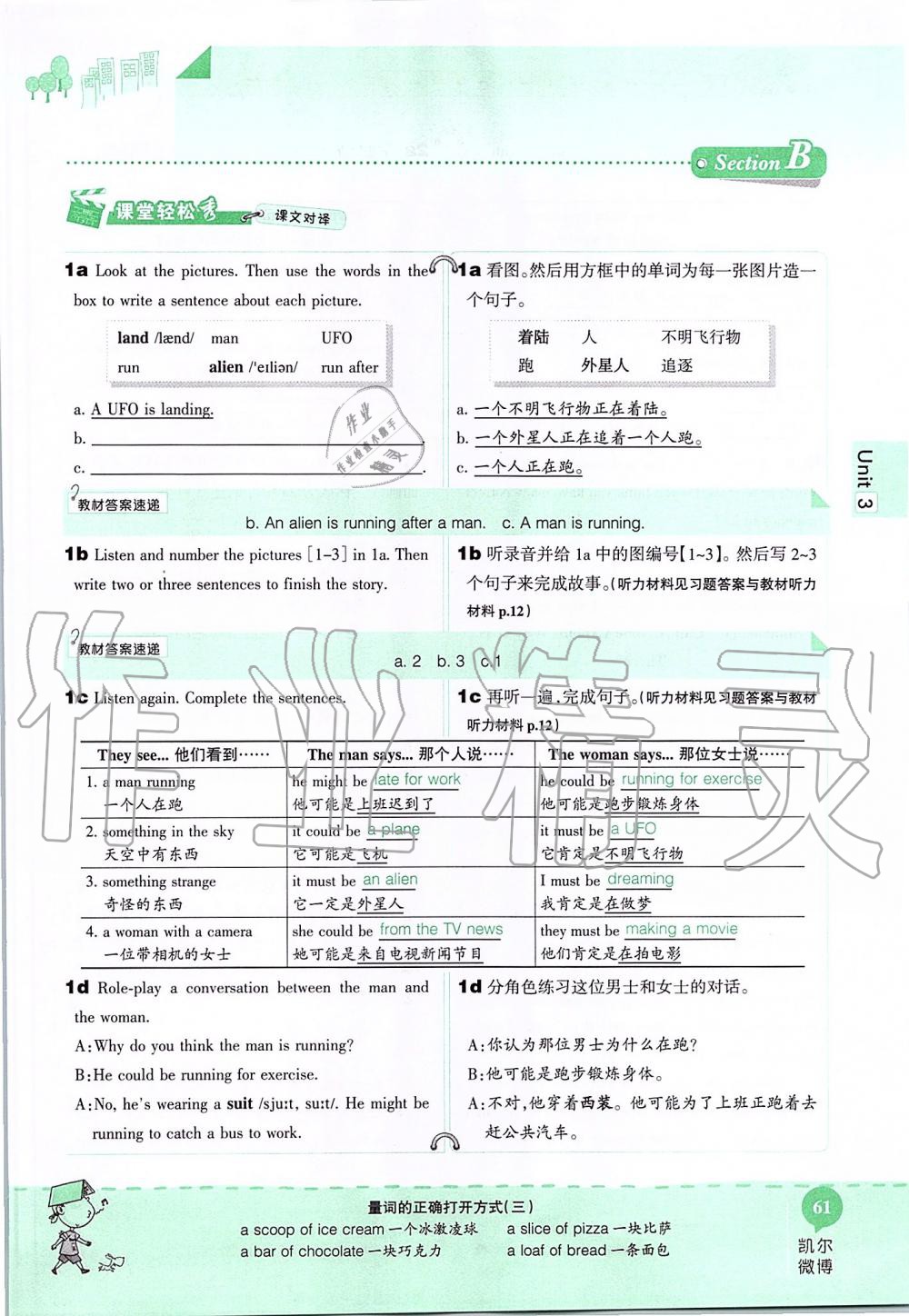 2019年课本九年级英语全一册鲁教版五四制&nbsp;第61页