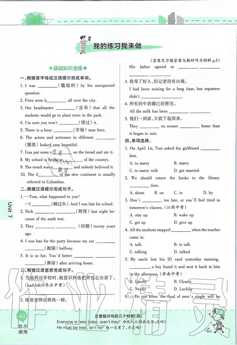 2019年课本九年级英语全一册鲁教版五四制&nbsp;第162页