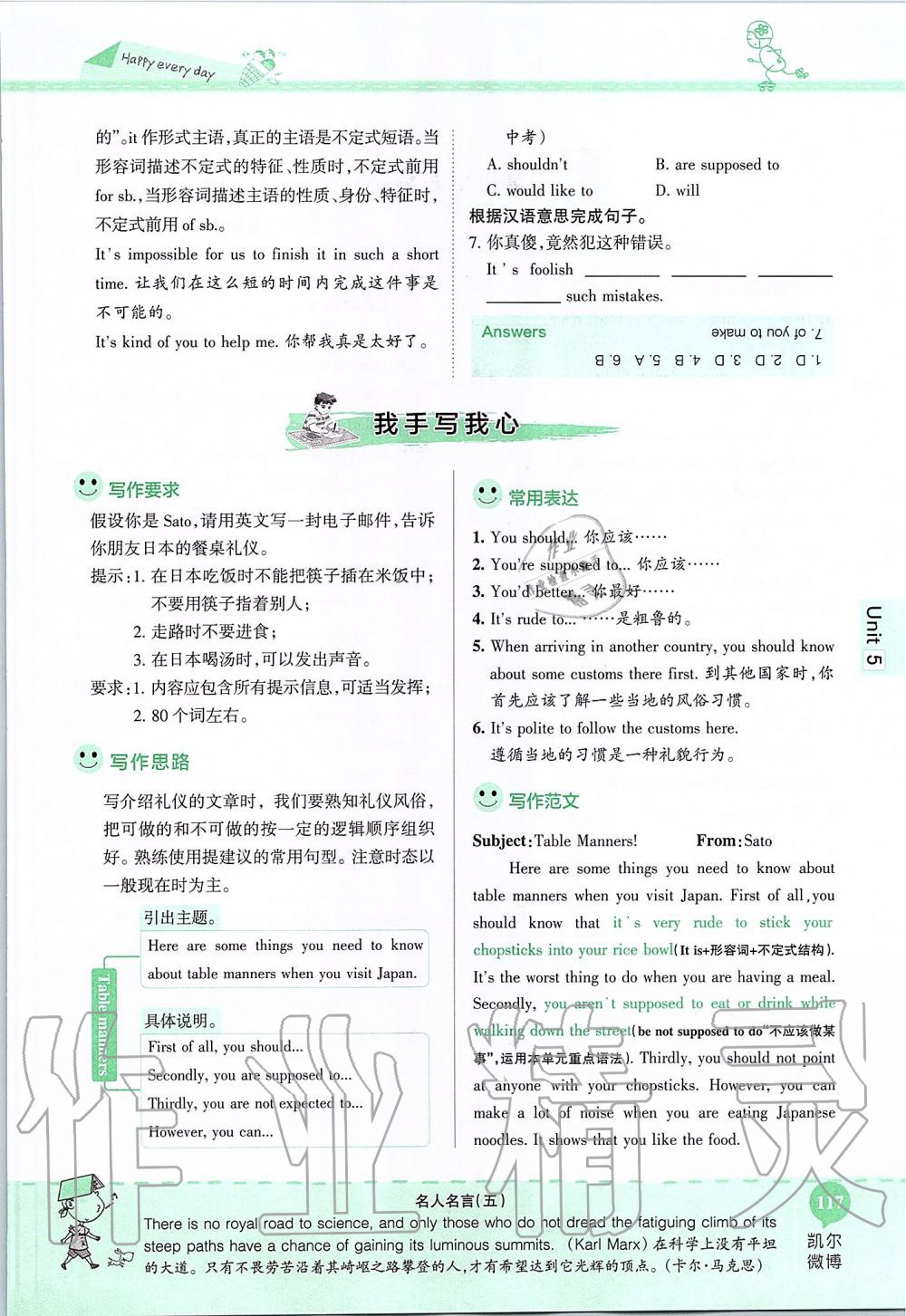 2019年课本九年级英语全一册鲁教版五四制&nbsp;第117页