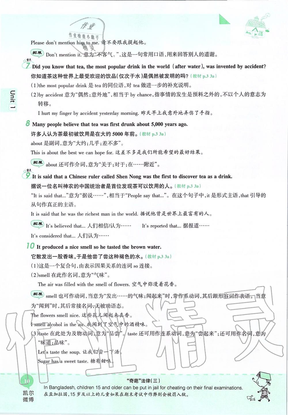 2019年课本九年级英语全一册鲁教版五四制&nbsp;第10页