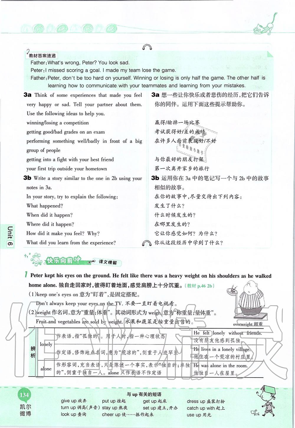 2019年课本九年级英语全一册鲁教版五四制&nbsp;第134页