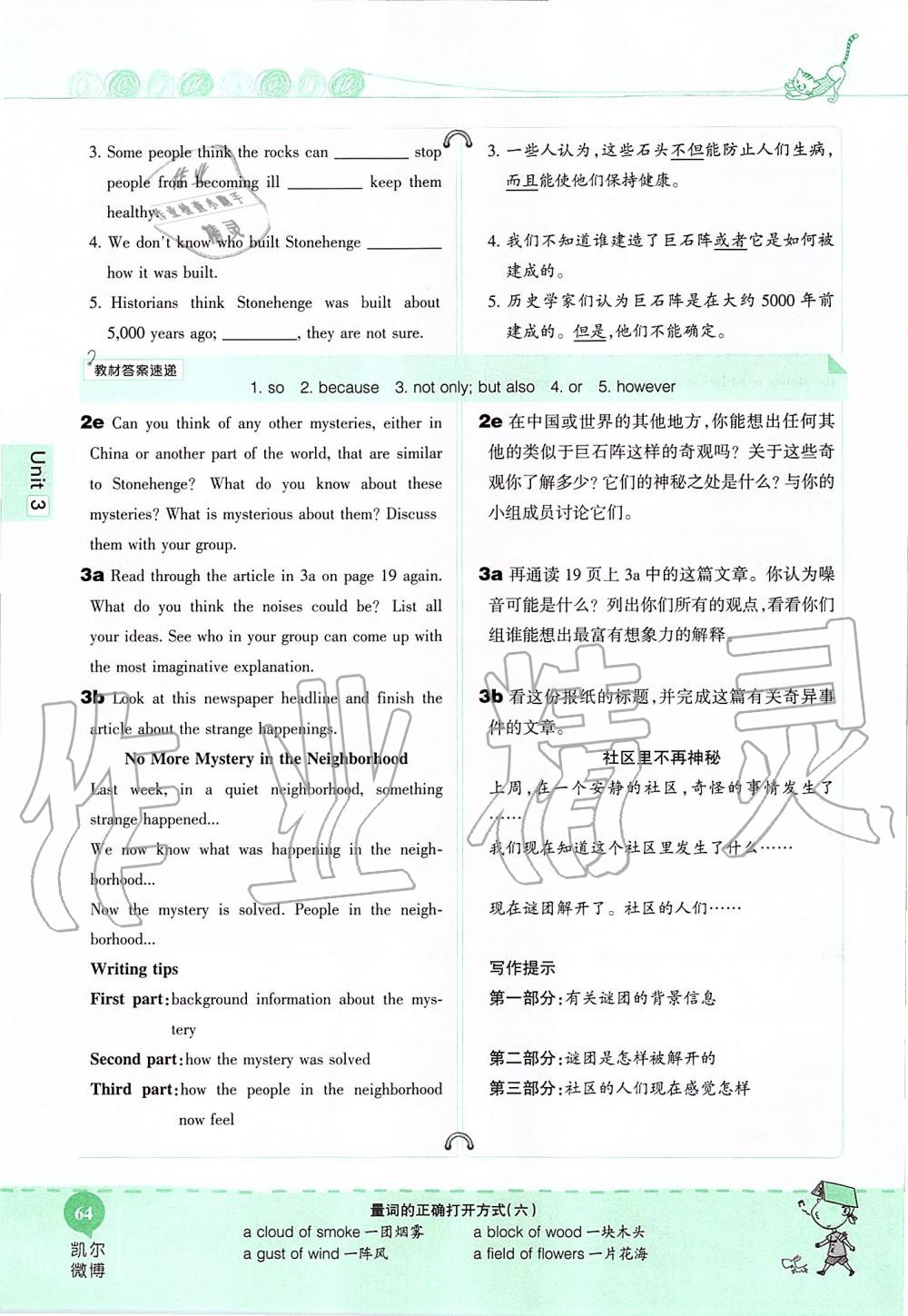 2019年课本九年级英语全一册鲁教版五四制&nbsp;第64页